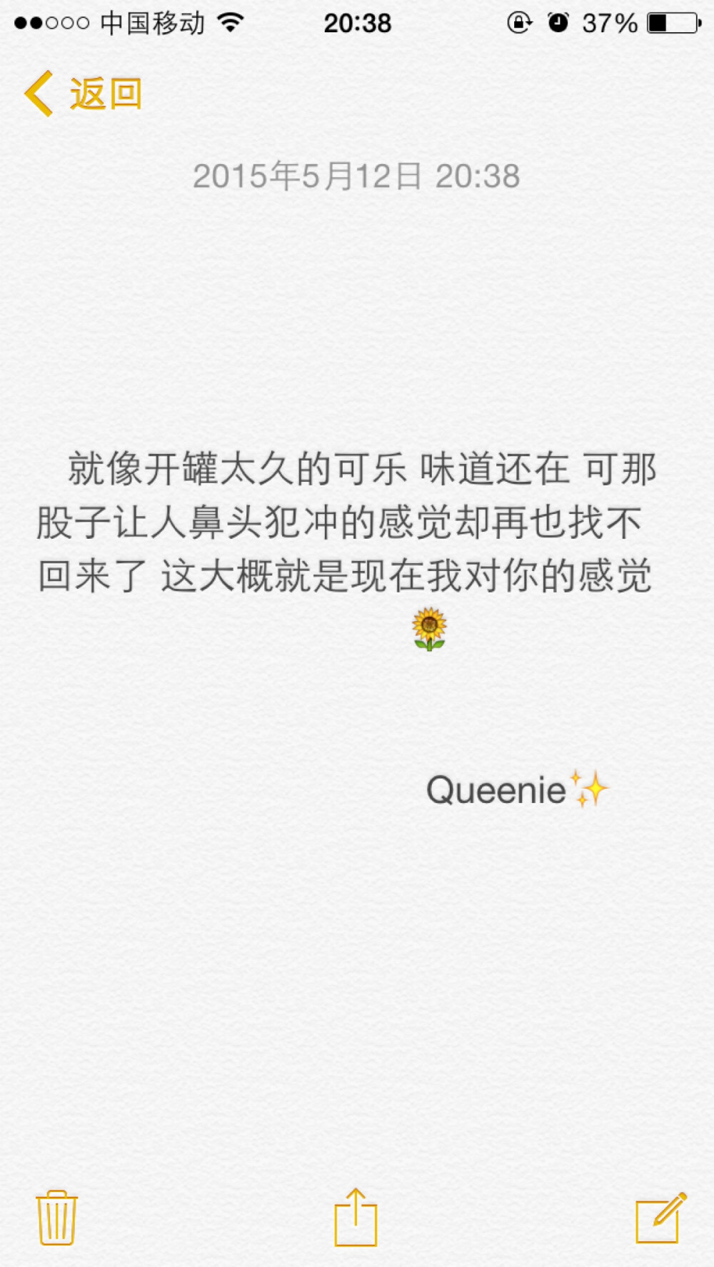 备忘录文字✨就像开罐太久的可乐 味道还在 可那股子让人鼻头犯冲的感觉却再也找不回来了 这大概就是现在我对你的感觉