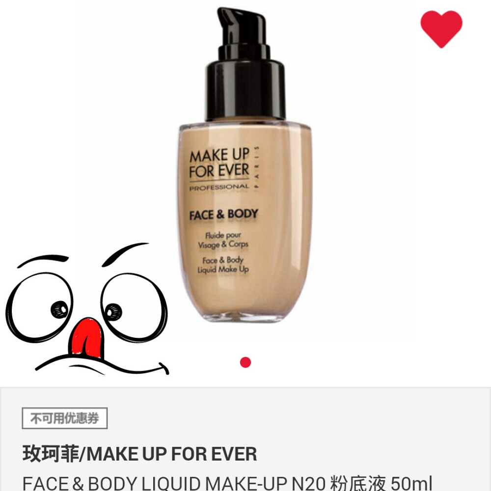 #安利好货# #安利好货#打算假期回国从免税店扛回去的自用。这款make up for ever的粉底液被种草很久了！！问了很多用过的妹纸也去专柜试过，主要就是水润轻薄！有人推荐我阿玛尼能遮瑕，露华浓持久，我上妆易干皮所以还是选一款高水润的就好了！但有点迷糊那个HD和这个哪个比较好！求科普！