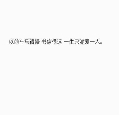 “喜欢大概就是，看过你刚剪完头发，穿不合适的衬衫，扣子也歪到一边，低帮鞋高帮袜，听说过你做的好多傻事，笑容却从脸上蔓延到心里，停不下来快要溢出的阳光吧。”