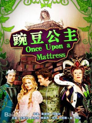 迪士尼版本的《豌豆公主》（Once Upon a Mattress）改编自同名的百老汇音乐剧，故事题材则是出于安徒生童话中的《The Princess and the Pea》。豌豆公主于2005年底在美国推出，于美国迪士尼旗下的A B C电视频道首播…