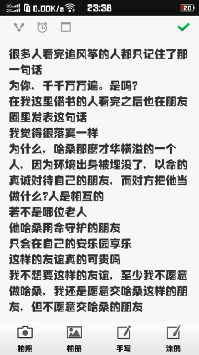 我不想要“为你千千万万遍”这样的友谊，至少我不愿意做哈桑，我还是愿意交哈桑这样的朋友，但不愿意交哈桑的朋友