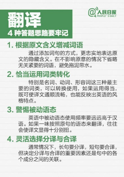  【实用！详解四六级刷分攻略！[推荐]】还有约1个月，四六级就开考啦！听力提分慢？阅读失分多？翻译不会答？作文还停留在初级水平？......开始做模拟卷的你，千万别被这些问题吓住！戳图↓手把手教你赶跑四六级路上…