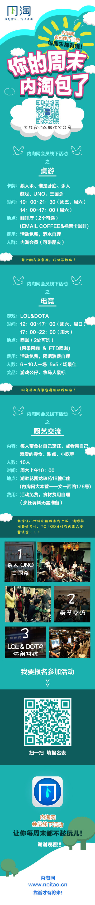 上周的桌游活动很赞，参加过的又报名了这周的。本周末还新增了电竞游戏、厨艺交流，来体验过就会知道我们真的很用心。