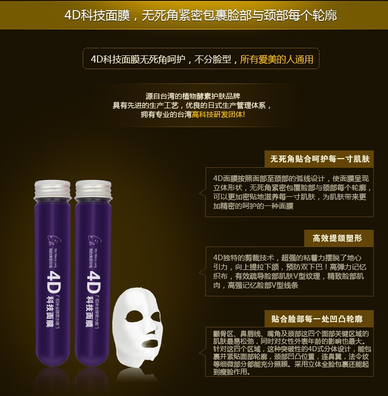 我的美丽在线稻米全酵素全能美肌4D科技面膜