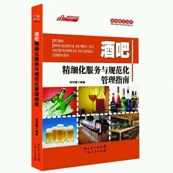  十二五时期是中国休闲相关产业发展的黄金期。随着经济的发展和人民生活水平的不断提高，国人的休闲意识已经逐渐浓厚。如何更好地为国人服务，加强休闲娱乐场所自身管理，提升服务质量，引导人们认识休闲娱乐、支持休闲娱乐、参与休闲娱乐、发展休闲娱乐，成为休闲娱乐场所经营者必须认真思考和严肃对待的一个重要课题。 该书以图表这种简洁明了的形式，对酒吧精细化岗位职责、酒吧精细化服务知识、酒吧精细化服务规范、酒吧规范化管理制度、酒吧精细化管理表单等五个方面，做了详细的介绍，能帮助酒吧的经营管理者规范自身管理，实现服务的精细化，形成文明经营、放心消费的良好秩序，从而提升其竞争力。