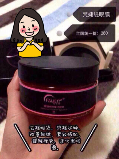 自己用的眼膜 第一次用的眼膜 去我的黑眼圈好棒