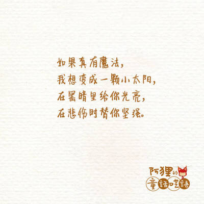阿狸的童话呓语