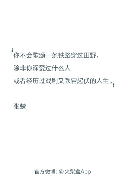 @雪碧欧尼# NIKKIXZ 除非你深爱过什么人 火柴盒 诗歌 走心 哲理 歌词 素材 文字 文艺 心情 感慨 原创 严禁二传二改，转载请注明出处。