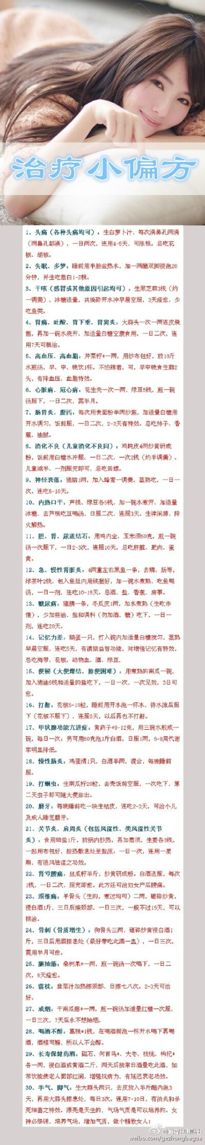 一些小毛小病的各种偏方，实在太珍贵了，还不赶快收藏！