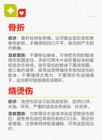 【最全急救常识】中暑、骨折、触电、煤气中毒、溺水、异物卡喉……意外时有发生，若救治不当很可能会造成二次伤害，甚至会延误救命！无论你是经常旅行在外，还是在家，这些急救常识都很有必要了解！