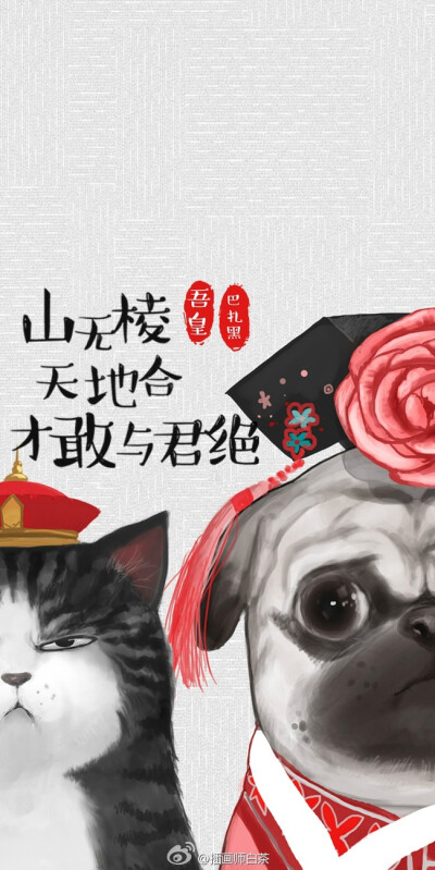 吾皇和巴扎黑