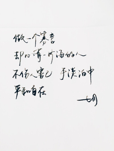 手写 明信片 高清 暖心语录 练字 书法 唯美 意境 文艺 文字 句子 文字控 七月手写 壁纸 原创壁纸