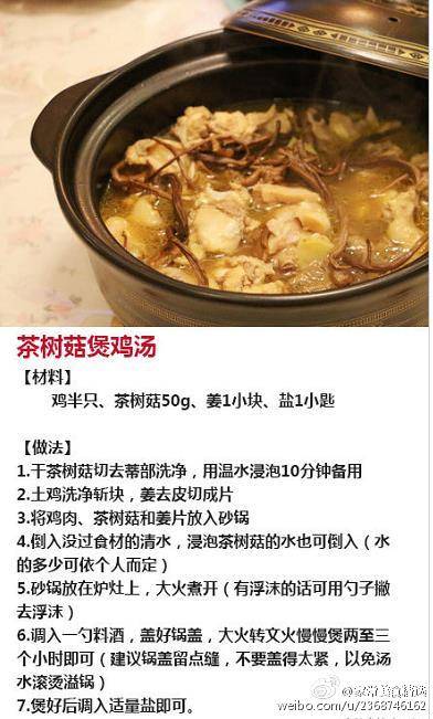 茶树菇煲鸡汤