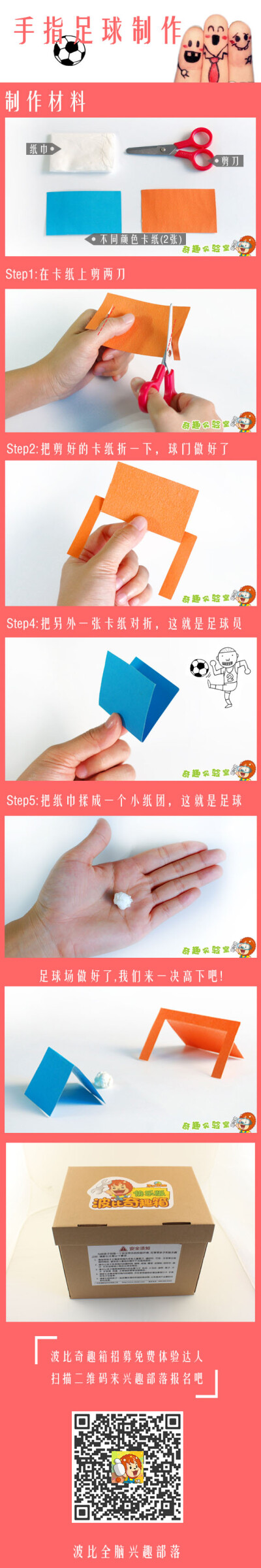 手脑协调亲子小游戏,手指踢足球