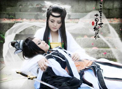 三生三世十里桃花cos cn：夜华(走木庭）白浅（辰月）