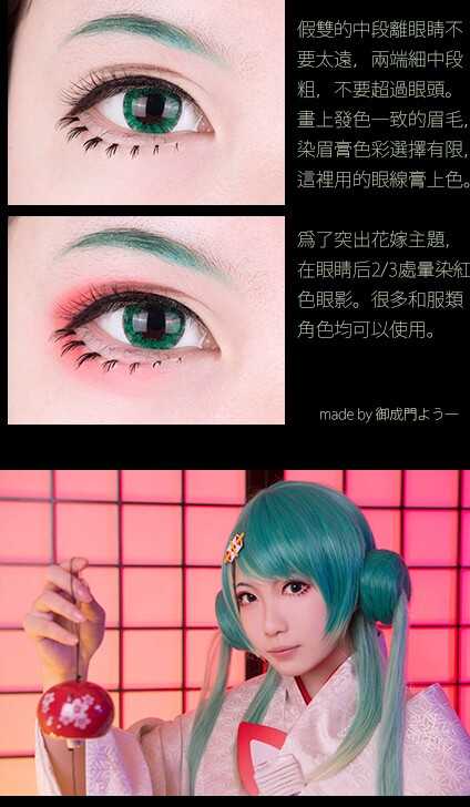 初音眼妆②