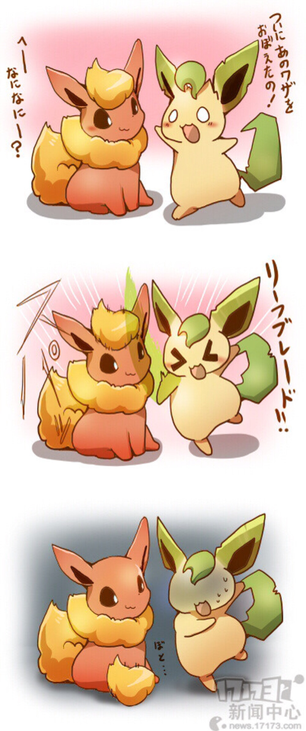 火精灵和叶精灵药不能停