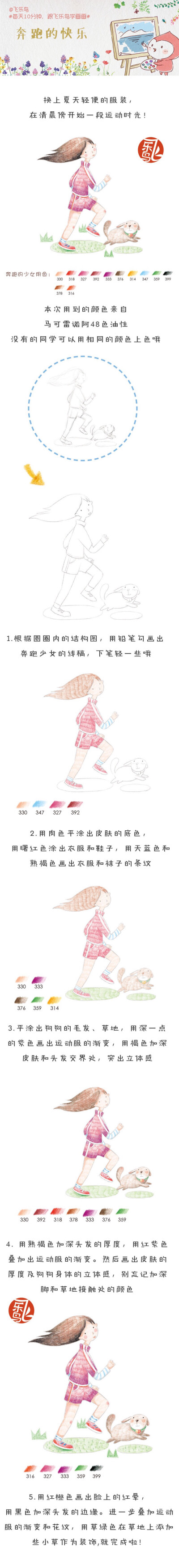 飞乐鸟彩铅绘画教程 侵删