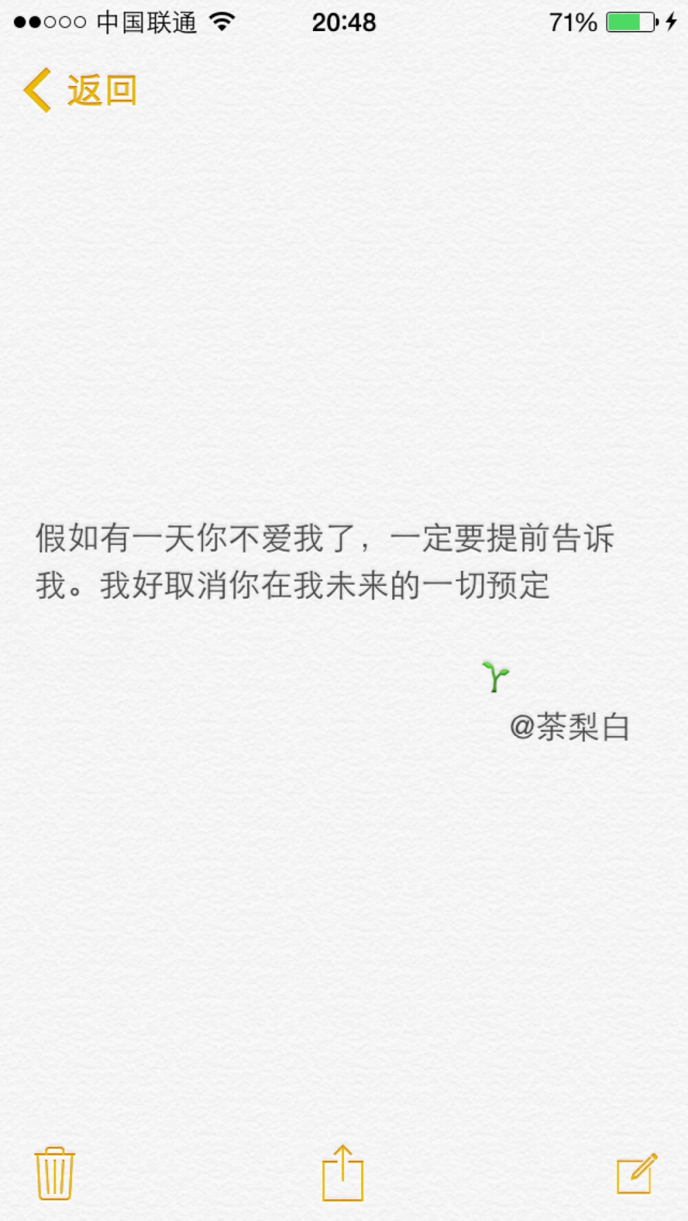 备忘录文字。 假如有一天你不爱我了，一定要提前告诉我。我好取消你在我未来的一切预定