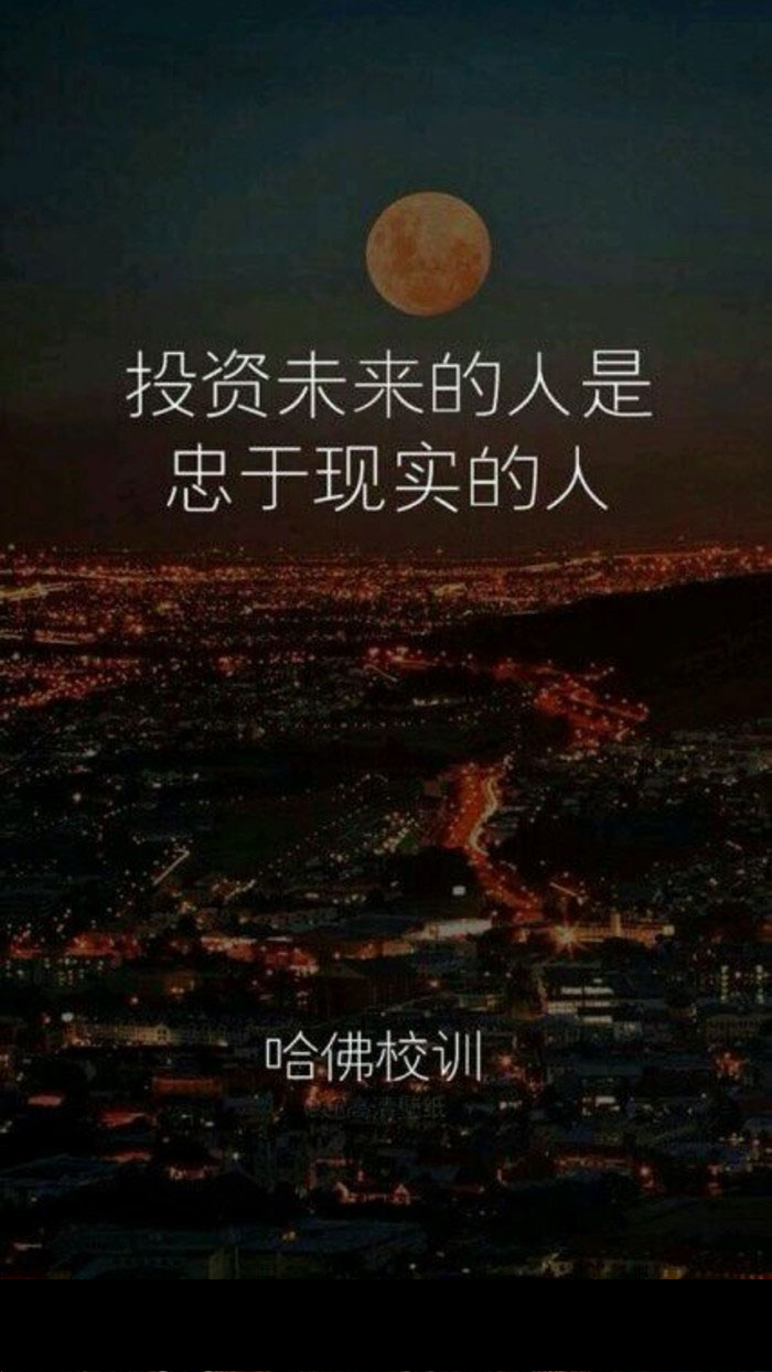 哈佛校训