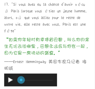 我不知道最终我会不会去巴黎但我知道只要你坚信你就一定可以实现