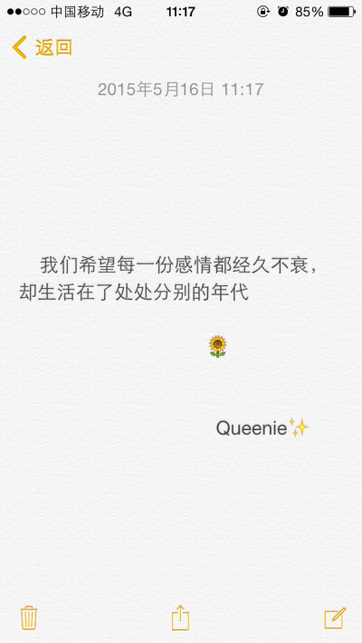 备忘录文字✨我们希望每一份感情都经久不衰，却生活在了处处分别的年代