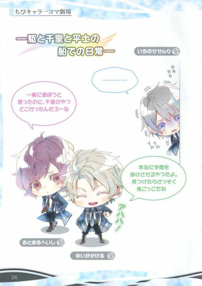 Norn9 Last Era 驱与千里与平士的船上日常