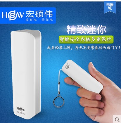 HSW 小巧移动电源 迷你可爱通用型手机备用电池充电宝器 便携应急 http://detail.tmall.com/item.htm?spm=a1z10.4-b.w5003-8845148179.5.3Yoi2H&amp;amp;id=39614498902&amp;amp;rn=c902da2eac023fff571a24316692286a&amp;amp;scene=taobao_shop&amp;amp;skuId=54502530588