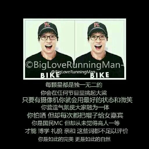 runningman刘在石