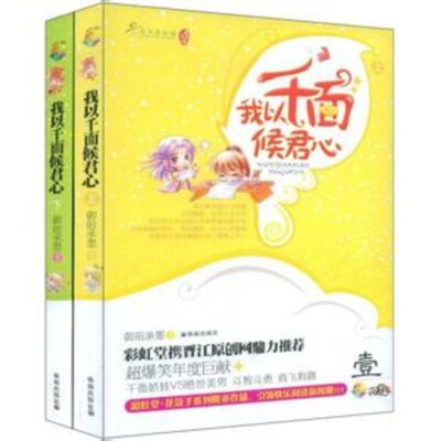  蒙古国公主方玄墨十一岁时，被娘亲送到京城，托镇国侯方枭弋养，哪知方枭为把整日不坐家的小儿子方直拴牢，就把照顾玄墨的责任再度转手丢给了方直。运气很背的“小爹”方直和外表温顺骨子顽劣的玄墨，鸡飞狗跳不太…