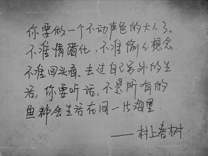 手写你要做一个不动声色的大人了