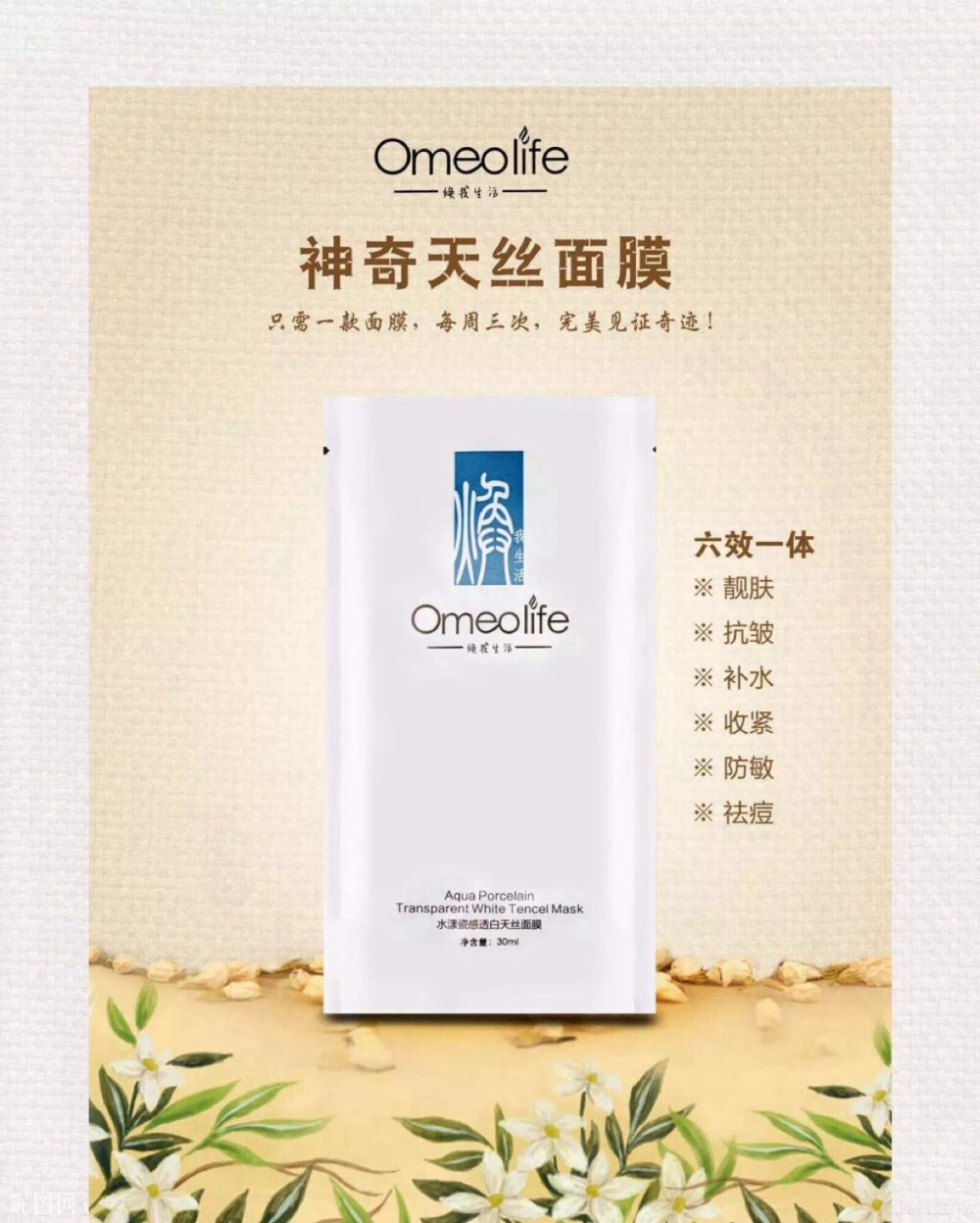 Omeolife—焕我生活—面膜物美价廉