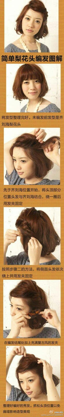 适合梨花头美眉简单方便