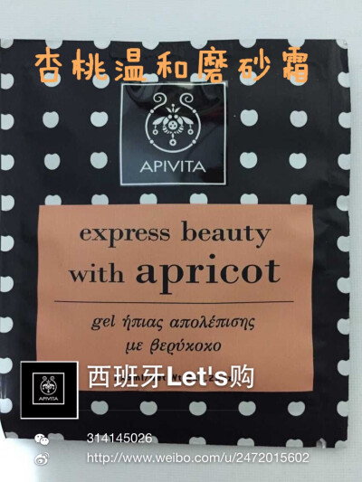 杏桃籽去角质死皮细胞面膜With apricot 产品介绍： 含可可巴粒子，温和去除面部角质，赋予肌肤光泽。 产品成分：葡萄提取物、天竺葵精油、蜂蜜、杏磨砂粒子 适合肤质：适合所有肤质使用