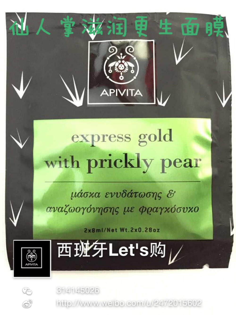 仙人掌滋润更生面膜with prickly pear 产品介绍： 强效锁水，活化肌肤，更可有效舒缓及镇静，令肌肤更滑嫩水润。 产品成分：仙人掌精华、芦荟、乳木果油、小麦油、维他命B5、甘油酸、甘菊精华、薰衣草精华油、维他命E 适合肤质：所有肤质