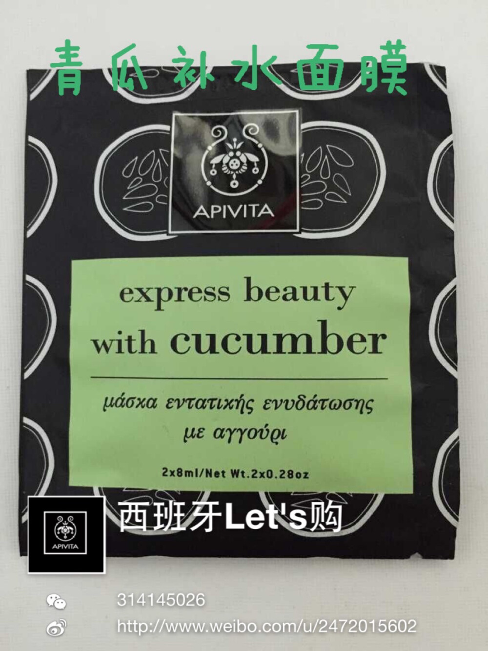 青瓜补水面膜With cucumber 产品介绍： 能深入肌肤底层，灌注水份，增强肌肤弹性，改善肌肤缺水情况。 产品成分：小青瓜、硌梨精华、玻尿酸等 适合肤质：所有肤质