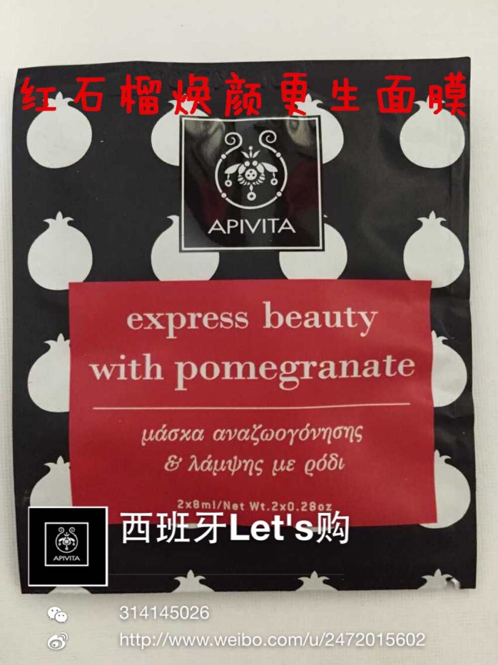 红石榴焕颜更生面膜 With Pomegranate 产品介绍： 对抗暗哑提升光泽，并有效预防衰老，同时提升肌肤改善肤质。 产品成分：红石榴精华、维他命C、维他命A、橄榄油、蜂蜜精华、透明质酸 适合肤质：所有肤质