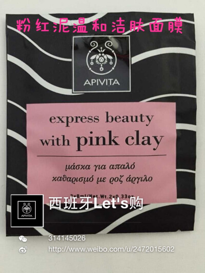 粉红泥温和洁肤面膜with pink clay 产品介绍： 柔和清洁肌肤及毛孔，促进新陈代谢，同时亦具有滋润作用。 产品成分：玫瑰精华、小麦蛋白、洋甘菊与金盏花精华 适合肤质：适合所有肤质使用，尤其是干皮和敏感肤质