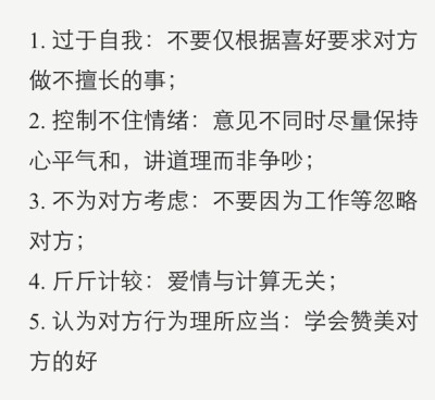 婚姻常犯的错误