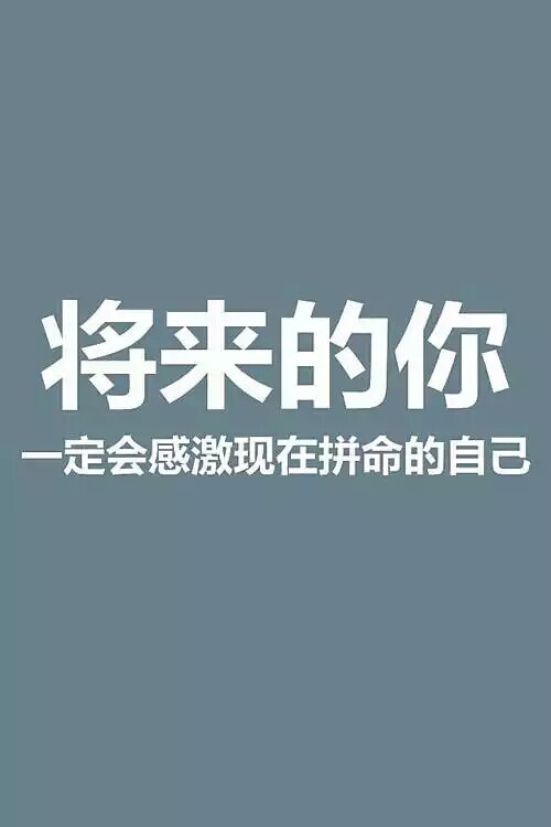 壁纸 锁屏壁纸 手机壁纸 iphone壁纸 文字壁纸 平铺 励志 毕业季 青春