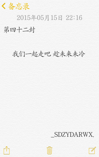 【給你的百封情書-第四十二封】 備忘錄 文字 情書 語錄 by上帝在云端安然微笑