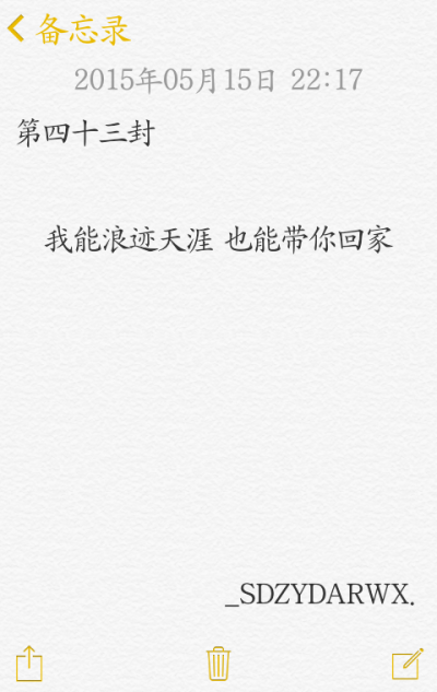 【給你的百封情書-第四十三封】 備忘錄 文字 情書 語錄 by上帝在云端安然微笑