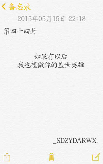 【給你的百封情書-第四十四封】 備忘錄 文字 情書 語錄 by上帝在云端安然微笑