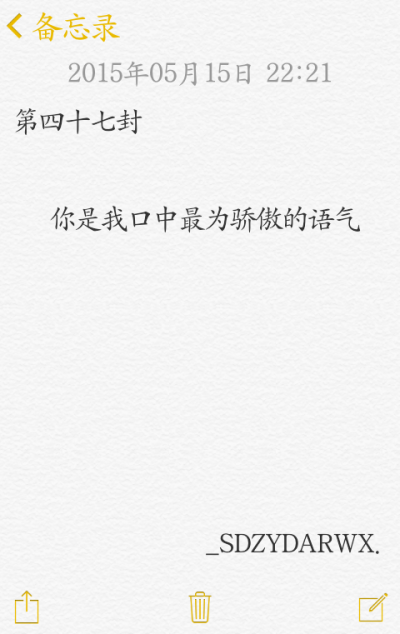 【給你的百封情書-第四十七封】 備忘錄 文字 情書 語錄 by上帝在云端安然微笑