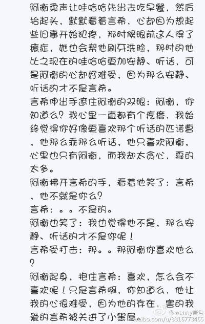  2003年的夏天,言希的耳朵益发不中用了,他想,他快要听不到阿衡的声音了,于是,辞掉了电台的工作,陪在她的身边。他对她说,你想要什么,还想要什么,告诉我;那一年,温衡说我喜欢你,言希。