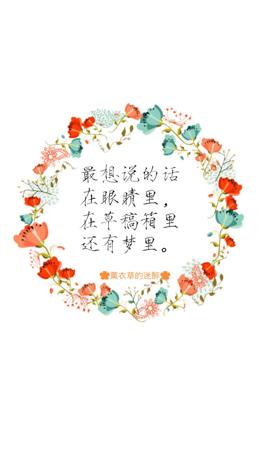 #自制壁纸#苹果6高清壁纸，iPhone 6 plus高清壁纸，文字，句子，告白，爱情，励志，情书，阳光，语录，温暖人心的治愈系语录，手写心情，手写爱情，唯美。