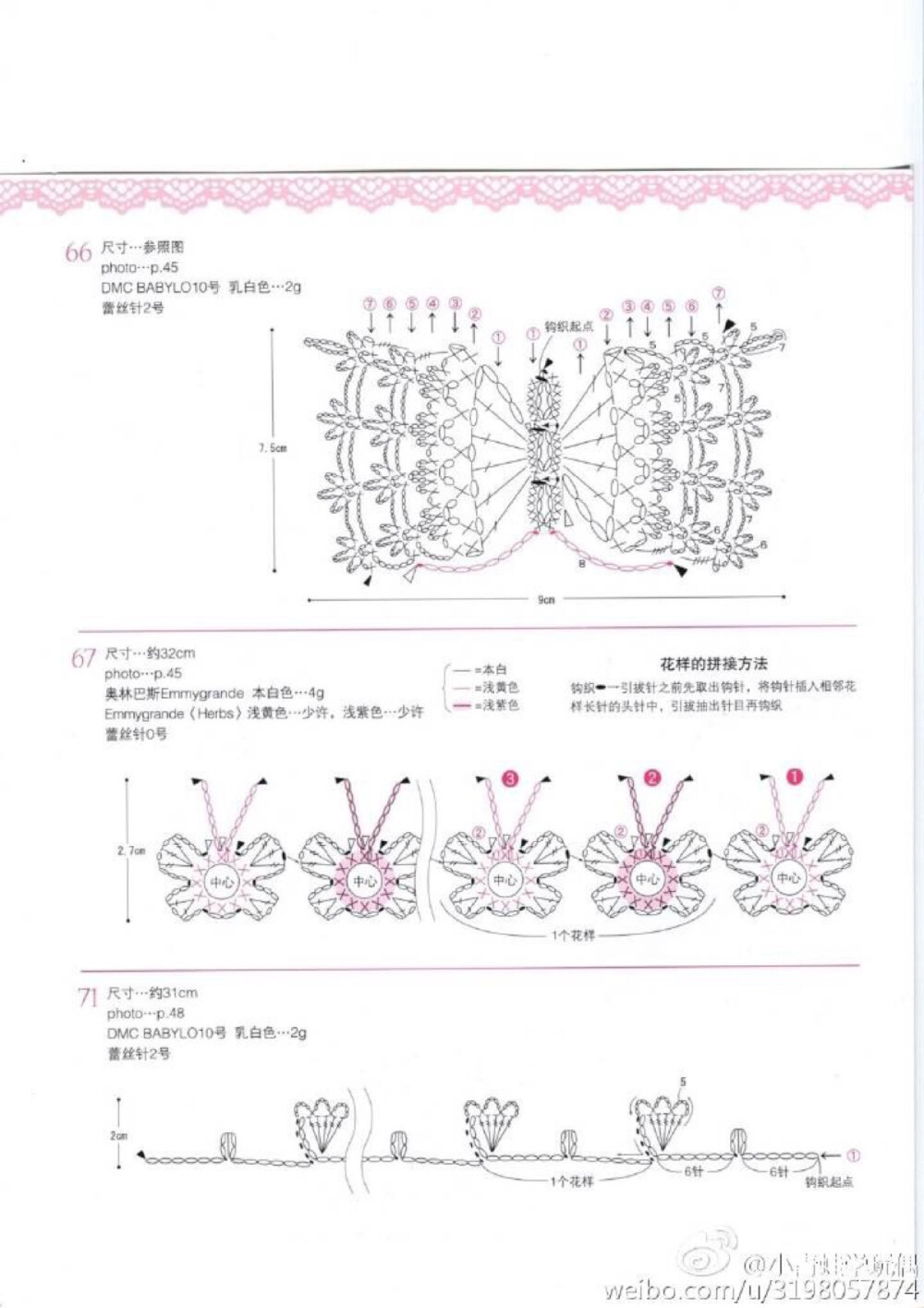 钩针花边～