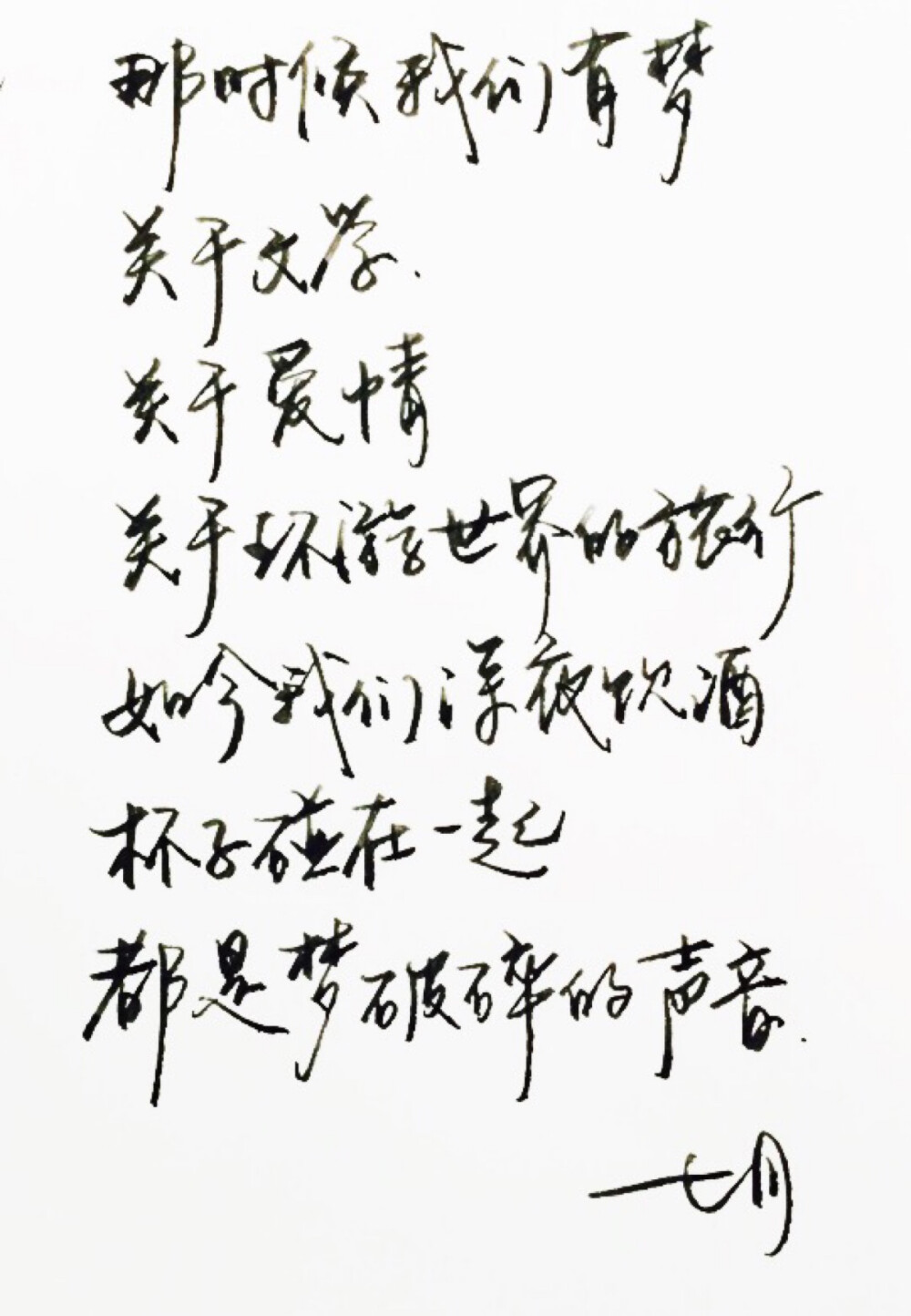 手写明信片高清暖心语录练字书法唯美意境文艺文字句子文字控七月手写