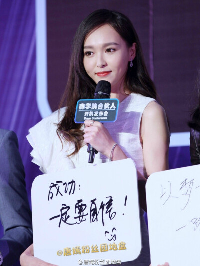 #唐嫣 商学院合伙人发布会