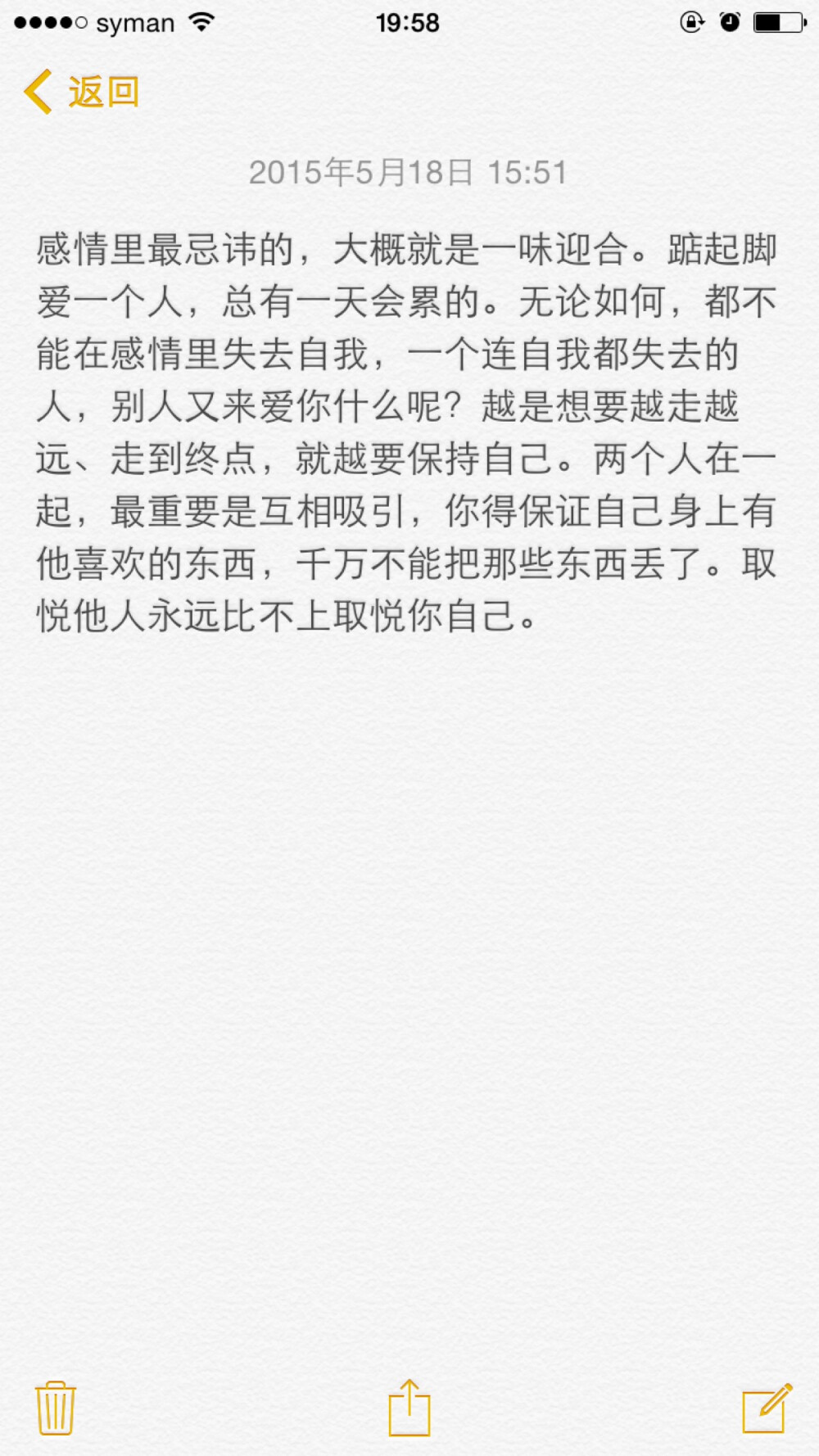 【备忘录文字】感情里最忌讳的，大概就是一味迎合。踮起脚爱一个人，总有一天会累的。无论如何，都不能在感情里失去自我，一个连自我都失去的人，别人又来爱你什么呢？越是想要越走越远、走到终点，就越要保持自己。两个人在一起，最重要是互相吸引，你得保证自己身上有他喜欢的东西，千万不能把那些东西丢了。取悦他人永远比不上取悦你自己。